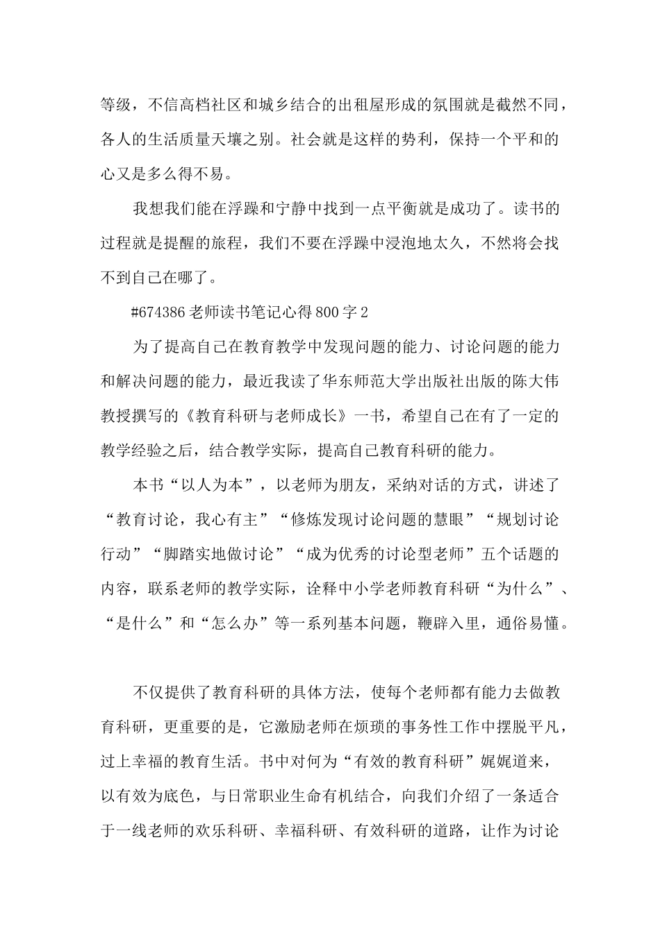教师读书笔记心得体会800字5篇_第2页