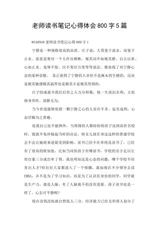 教师读书笔记心得体会800字5篇