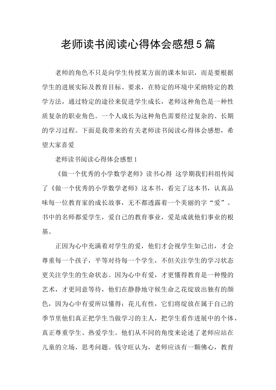 教师读书阅读心得体会感想5篇_第1页