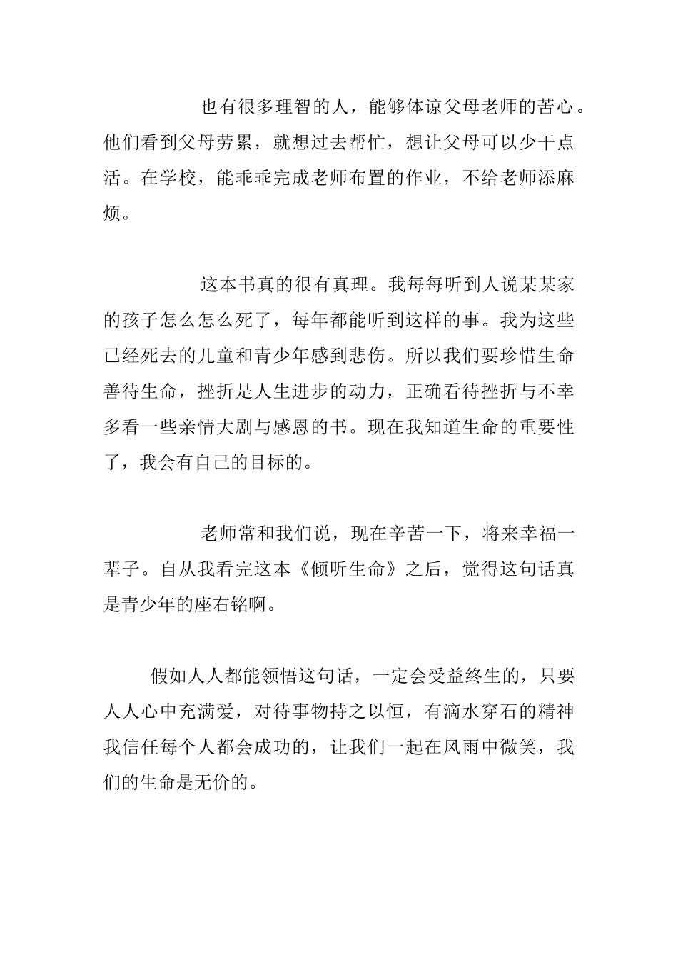 教师读书笔记-《倾听生命》读后感_第2页