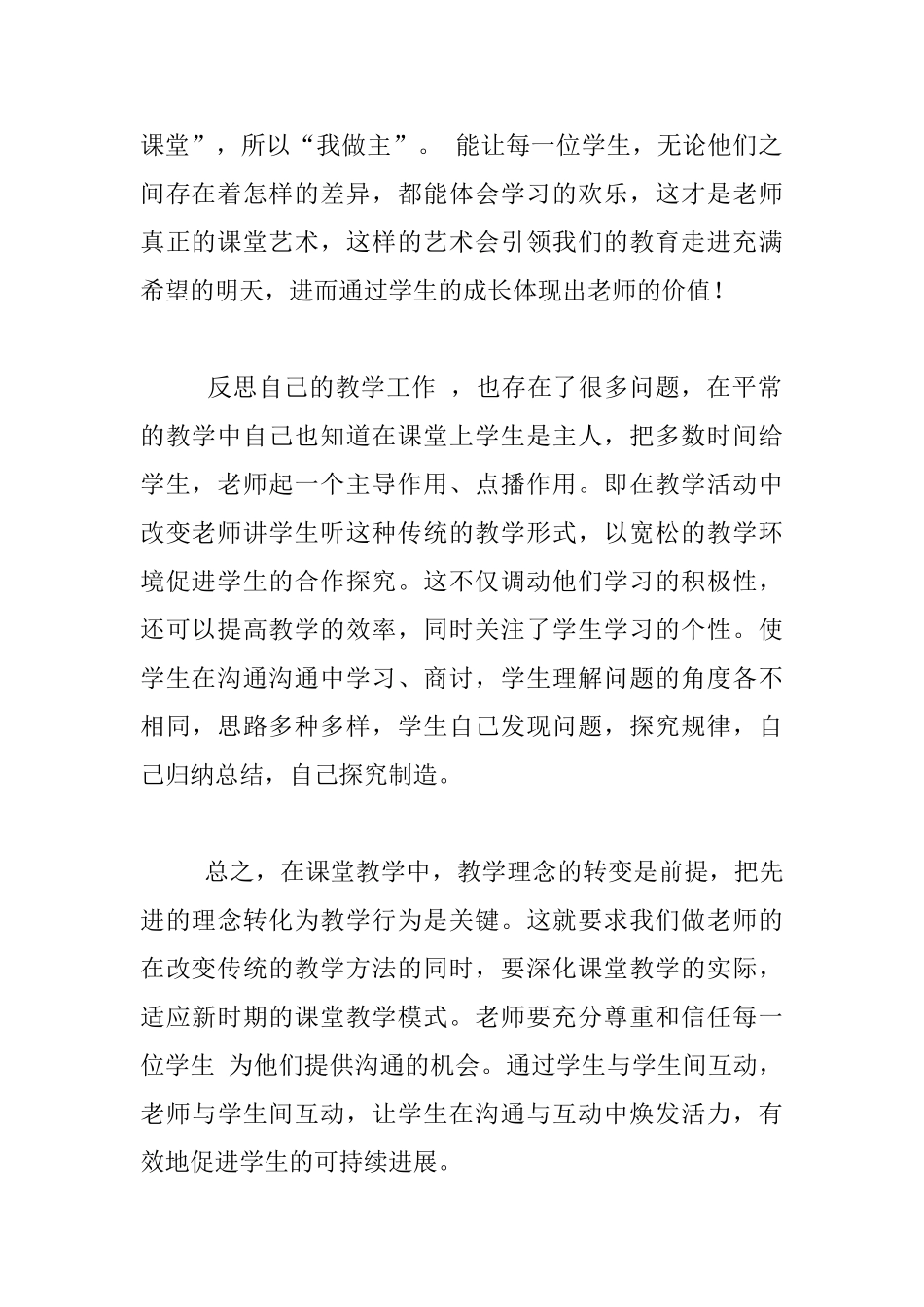 教师读书笔记-读《我为传统课堂打零分》有感_第2页