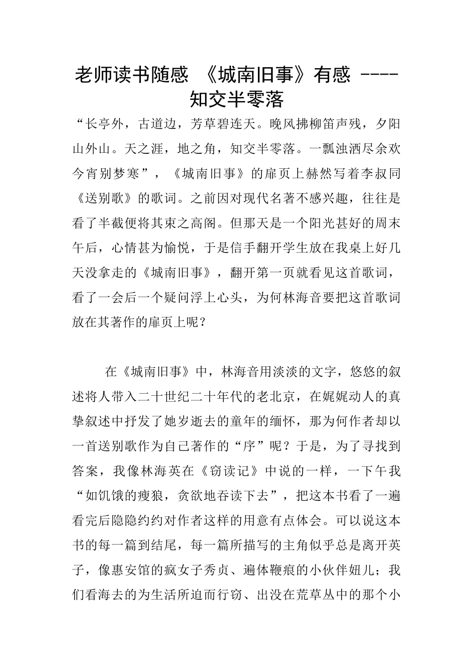 教师读书随感_第1页