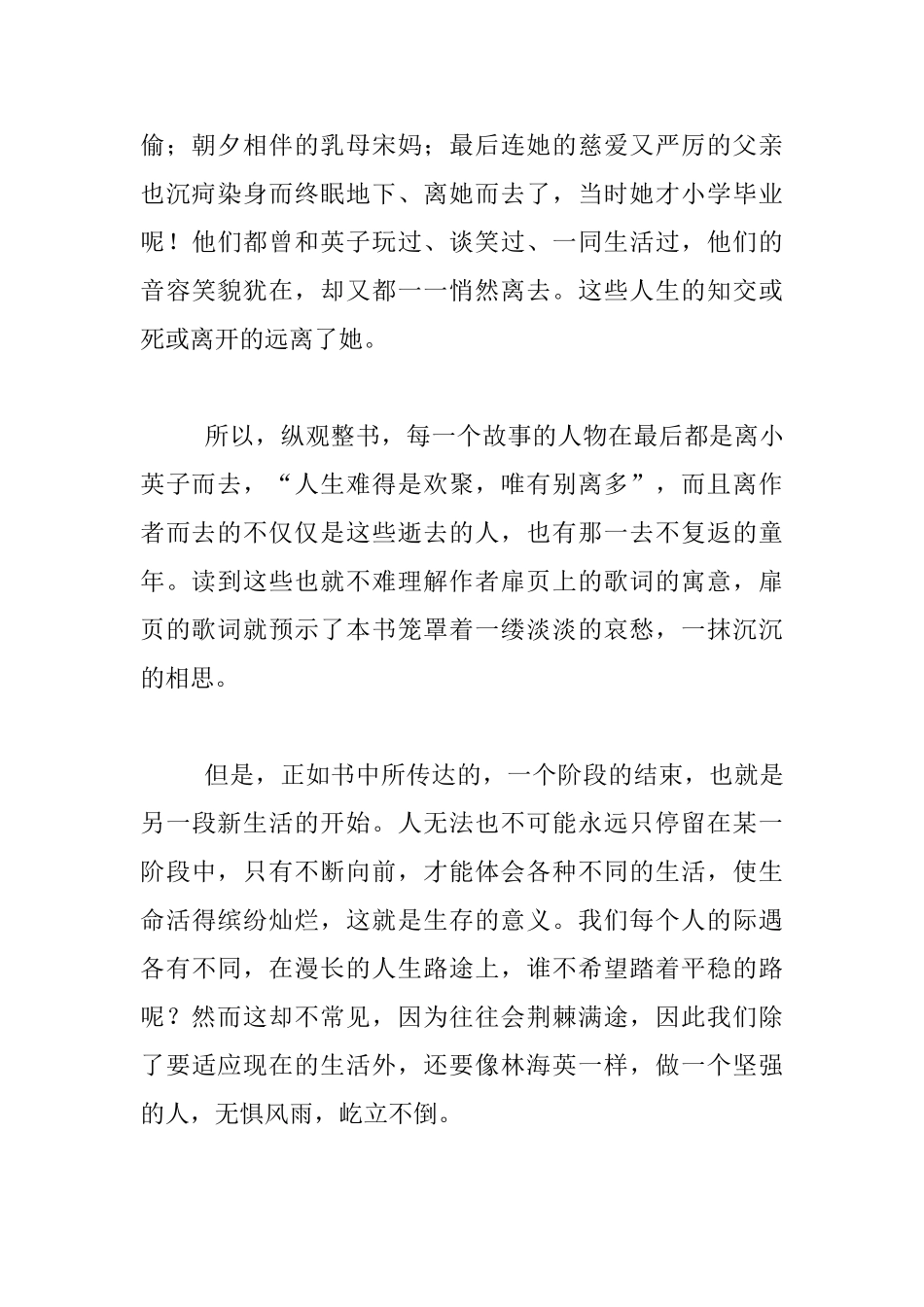 教师读书随感_第2页