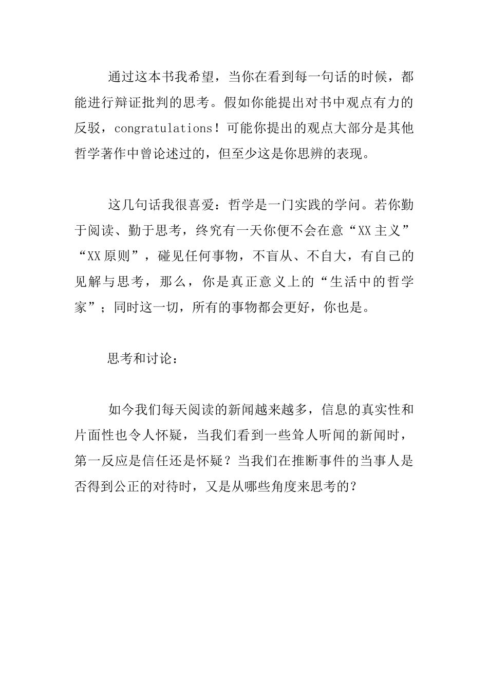 教师读书随笔-《公正》这本书之感_第2页