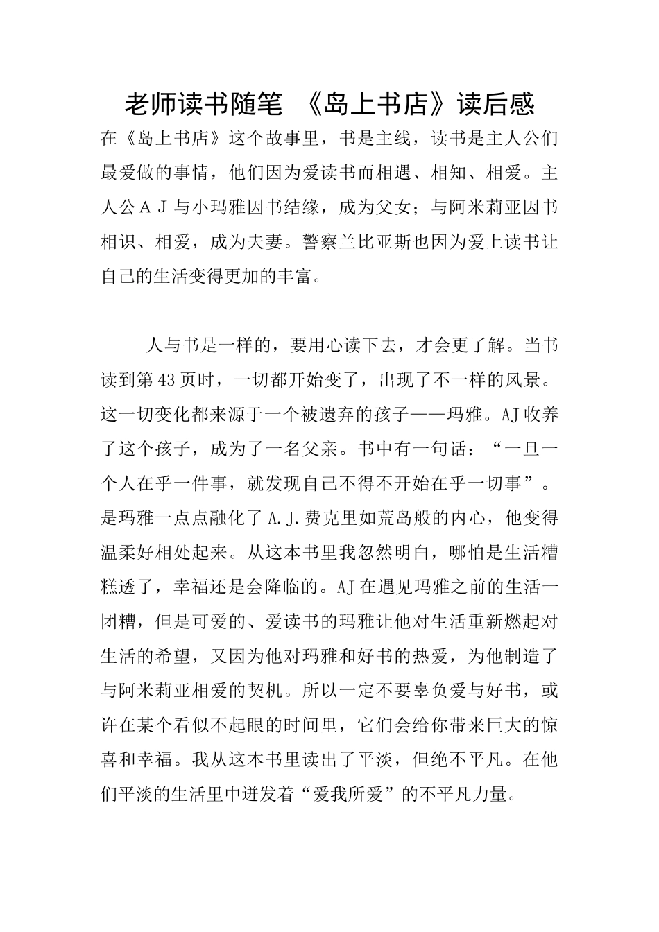 教师读书随笔-《岛上书店》读后感_第1页