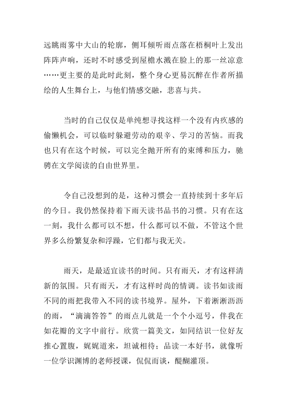 教师读书随笔-与雨相伴--拥书阅读_第2页