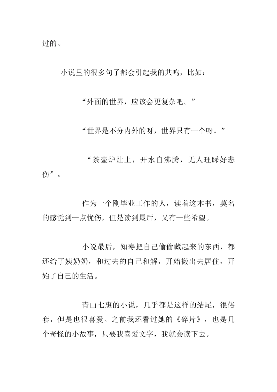 教师读书随笔-读《一个人的好天气》有感_第2页