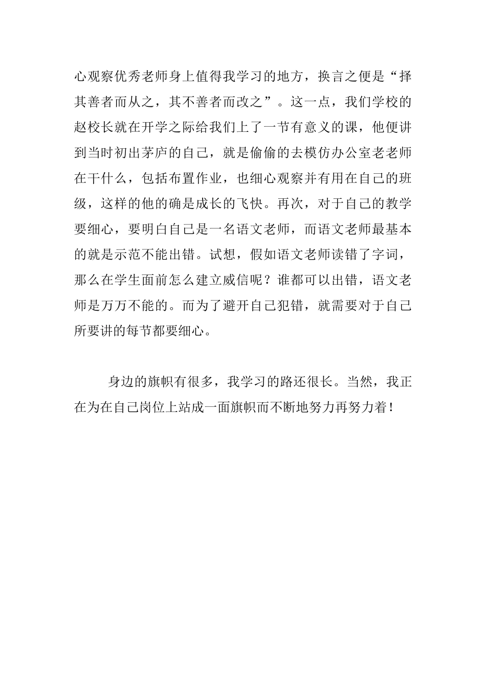 教师读书随笔-《在岗位上站成一面旗帜》读后感_第2页