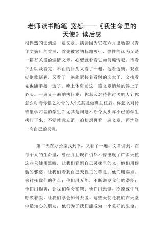 教师读书随笔-宽恕——《我生命里的天使》读后感