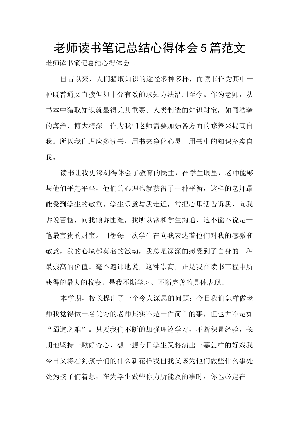 教师读书笔记总结心得体会5篇范文_第1页