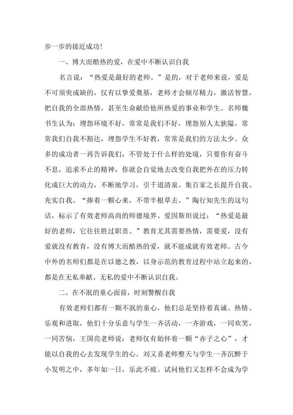 教师读书笔记总结心得体会5篇范文_第2页