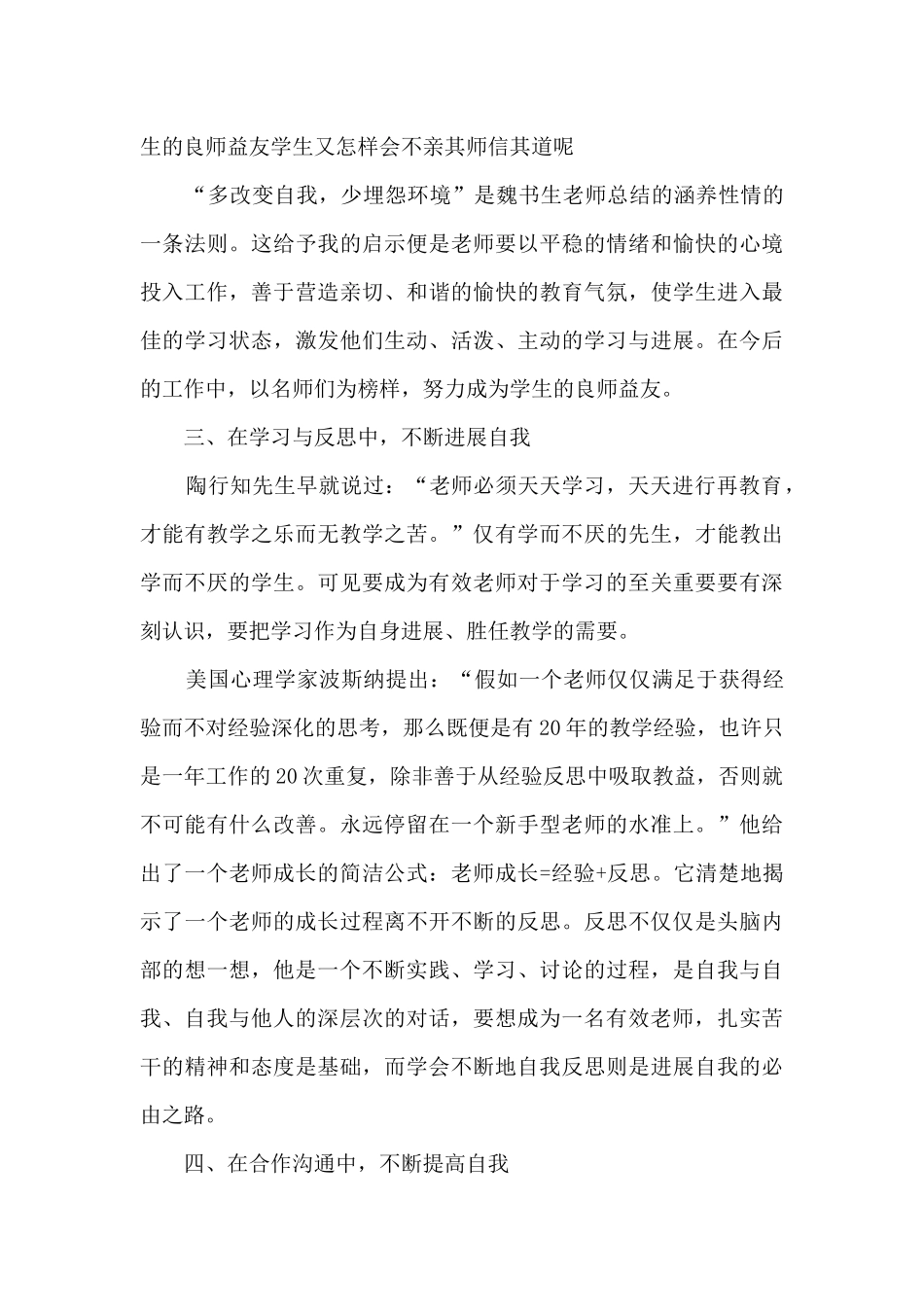 教师读书笔记总结心得体会5篇范文_第3页