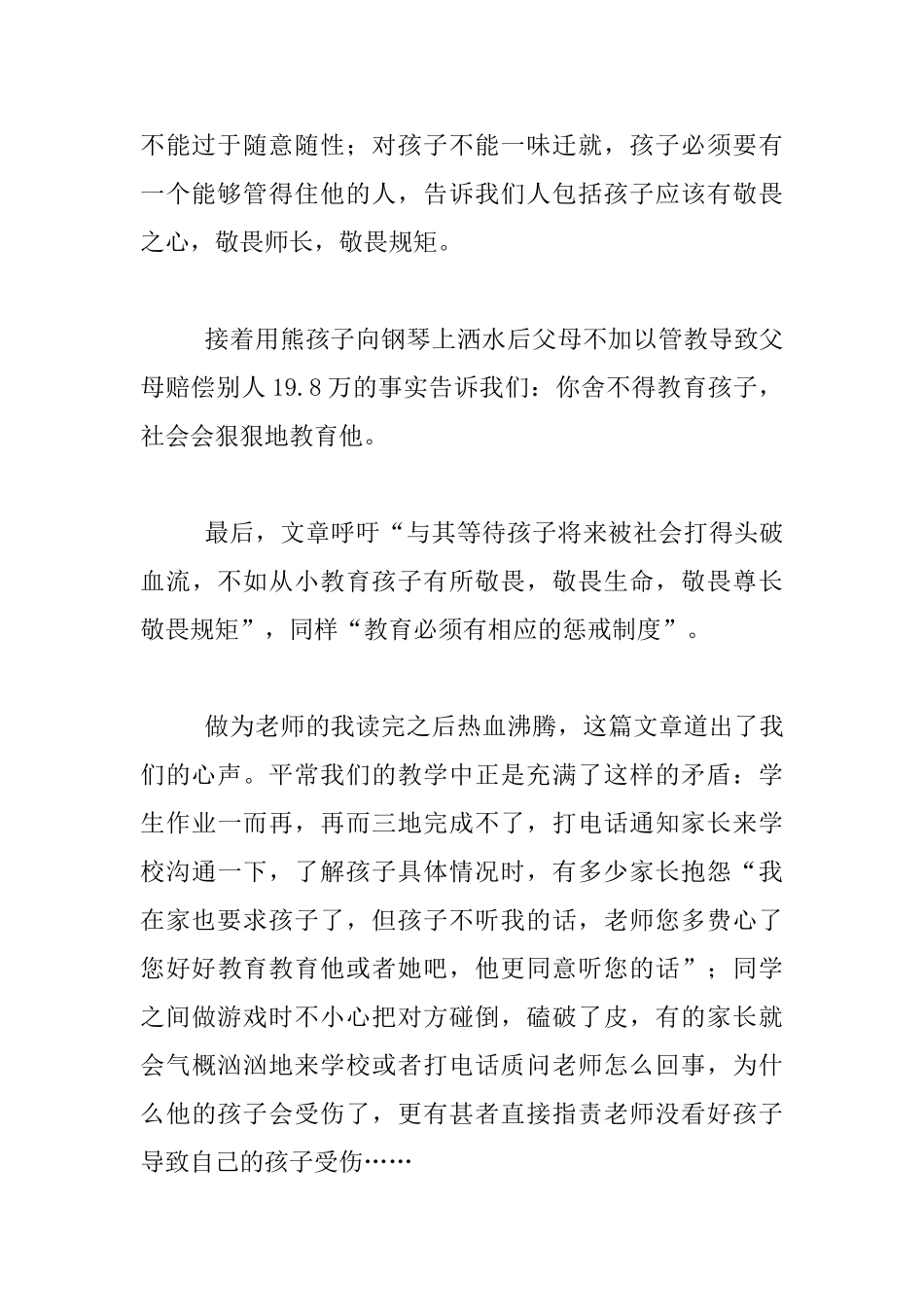 教师读书随笔-读《最坑孩子一生的教育》有感_第2页