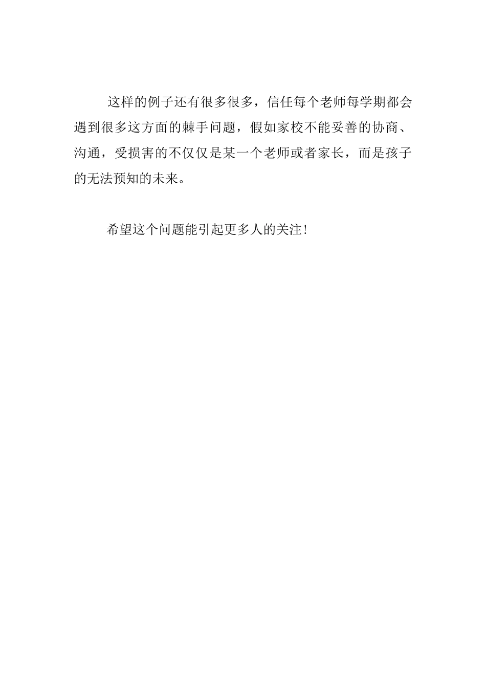 教师读书随笔-读《最坑孩子一生的教育》有感_第3页