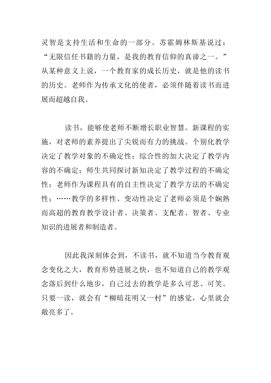 教师读书随笔-让读书成为习惯_第2页