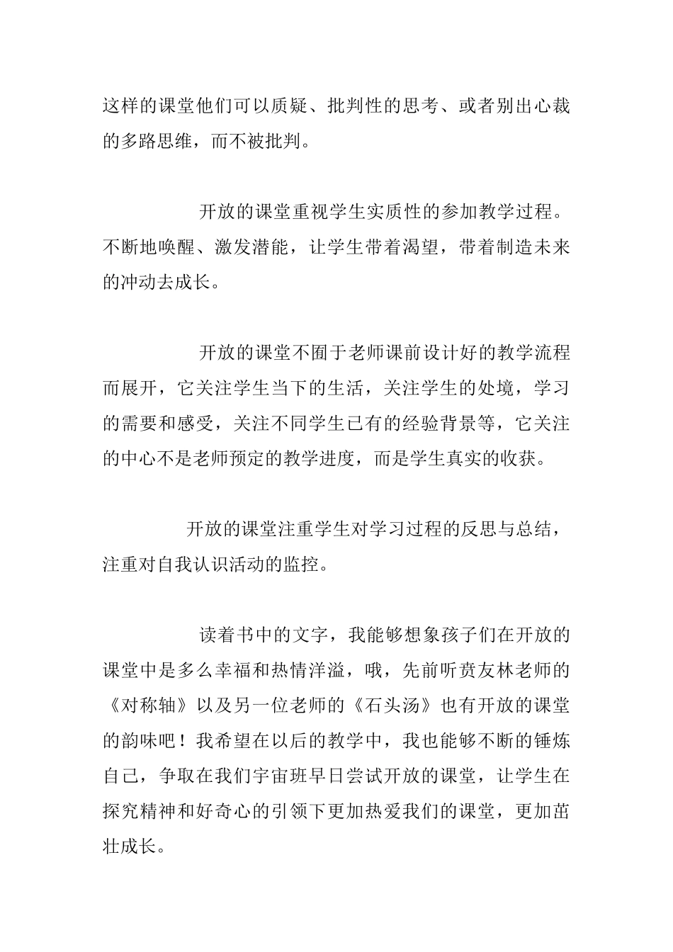 教师读书随笔-----《成为有智慧的教师》有感_第2页