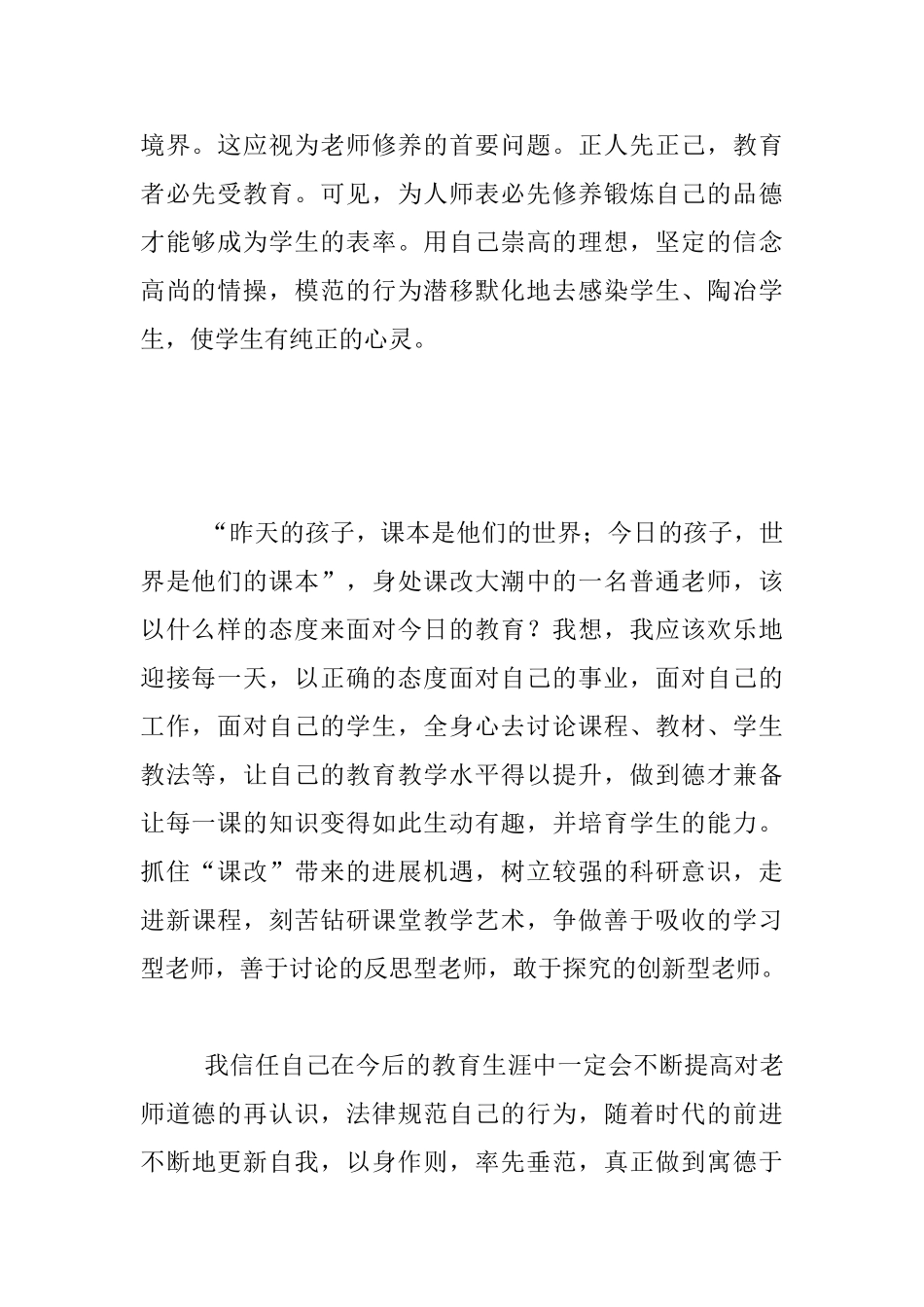 教师读书随笔-读《爱-让人类有别于人工智能》有感_第2页