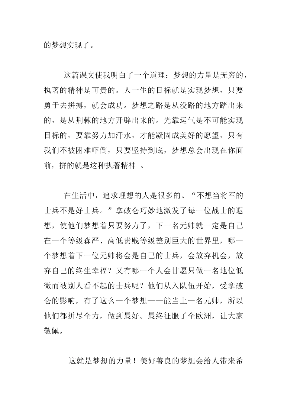 教师读书随笔-读《梦想的力量》有感_第2页