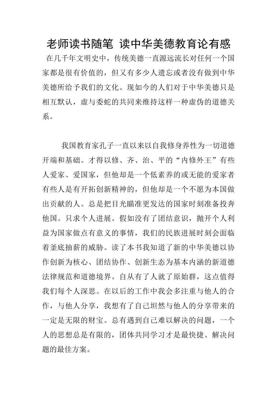 教师读书随笔_第1页
