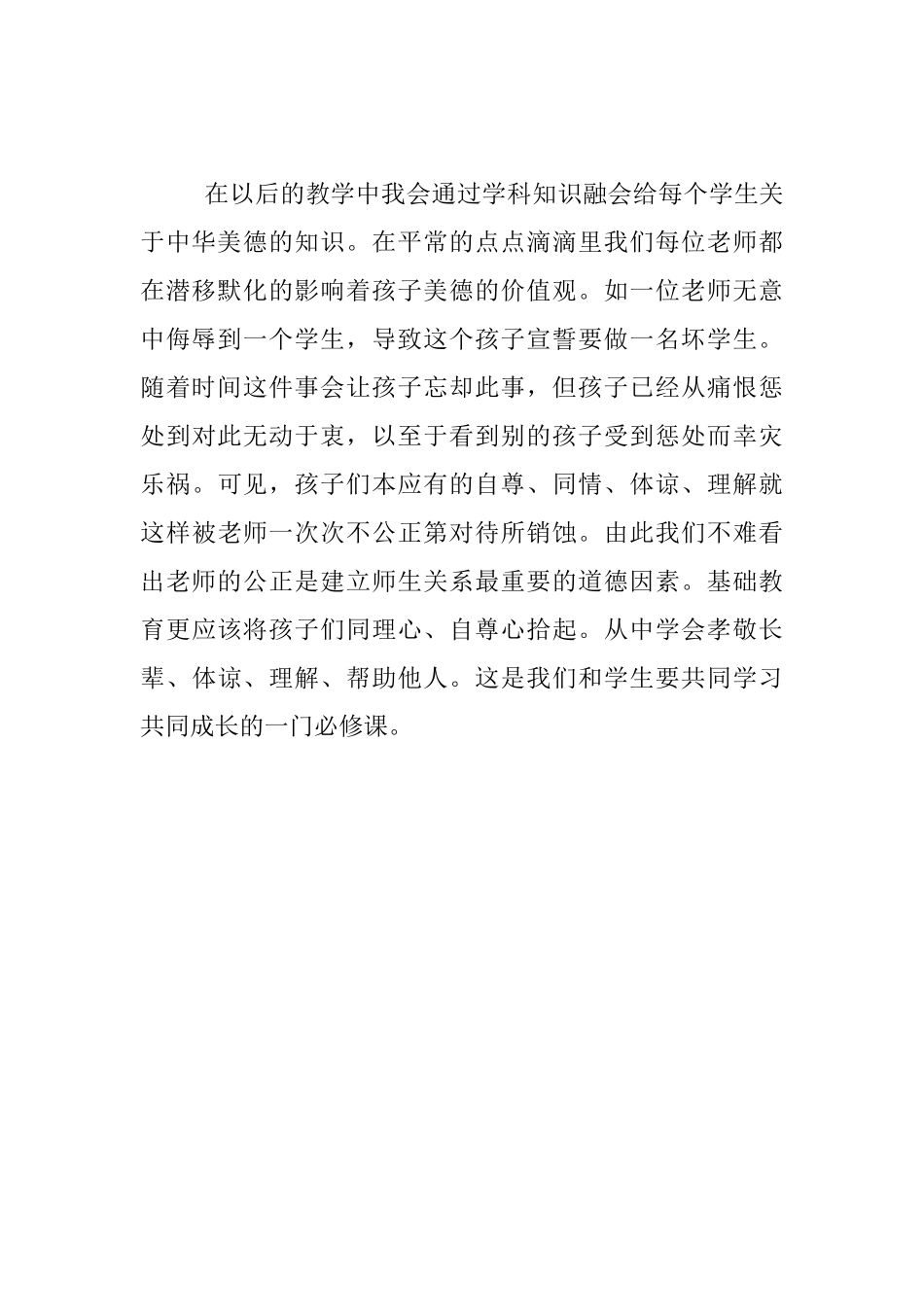 教师读书随笔_第2页