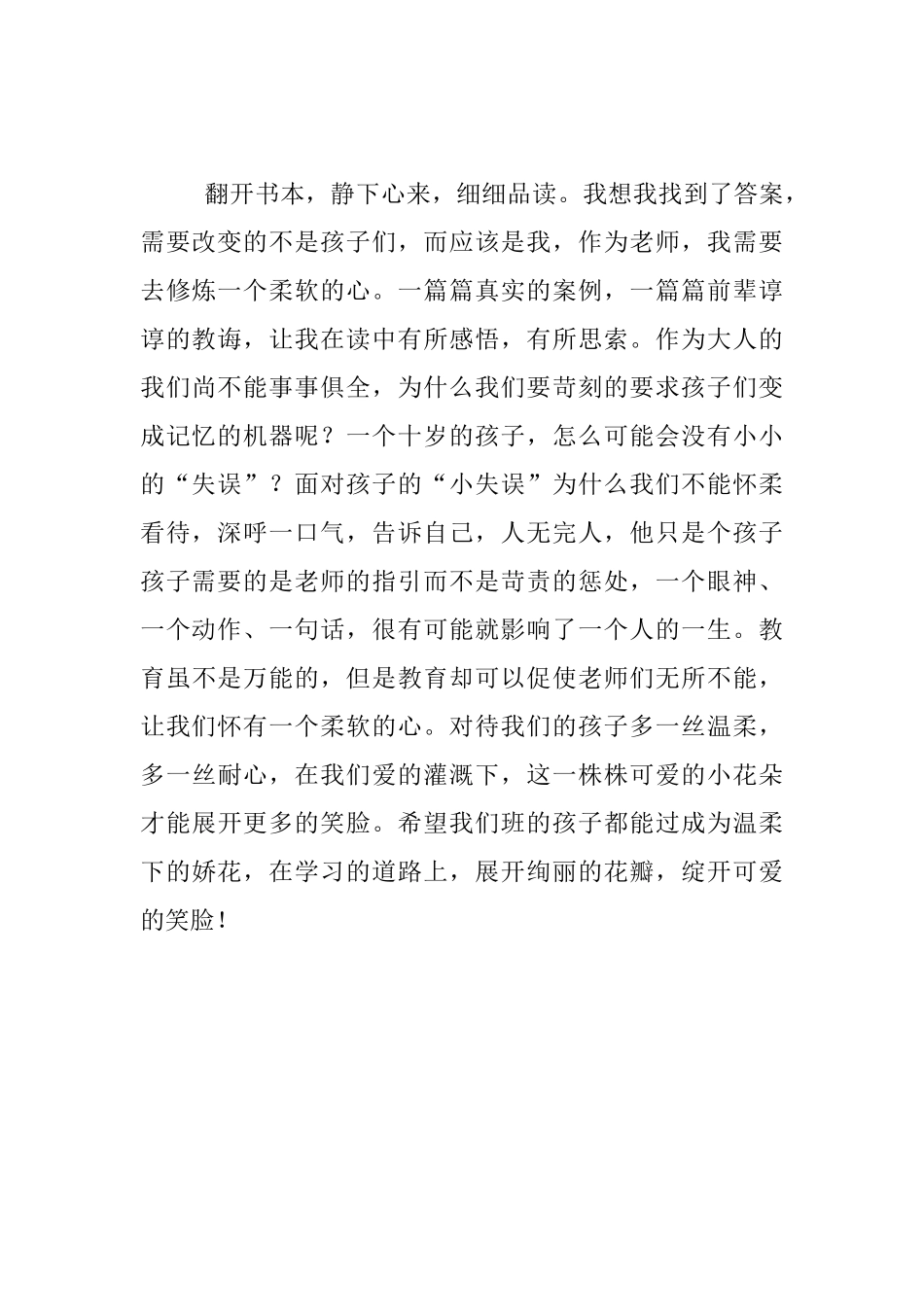 教师读书随笔-读《幸福教师五项修炼》有感_第2页