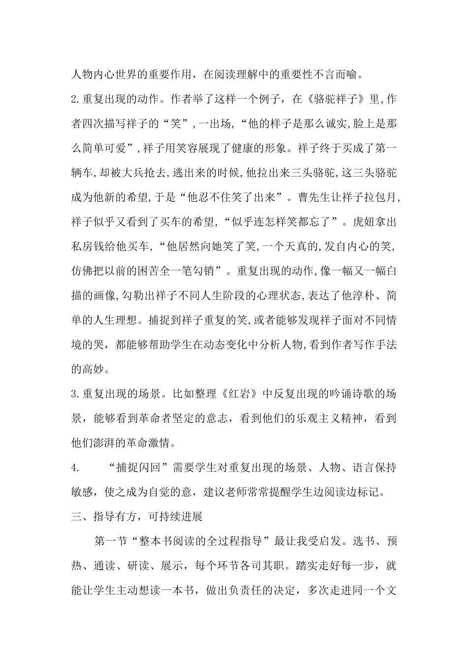 教师读书随笔_第2页