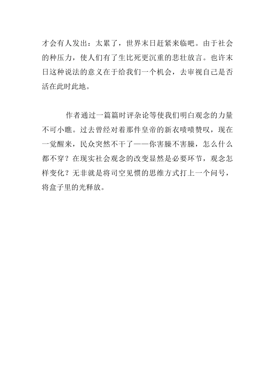 教师读书随笔-请给自己适当地留白——读《观念的水位》有感_第2页