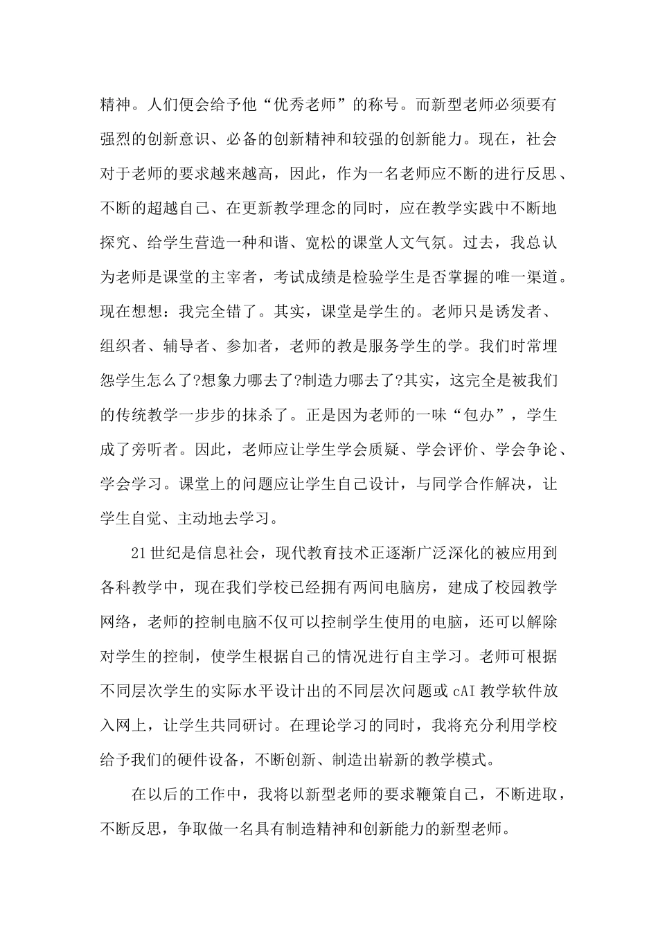 教师读教育理论书籍心得体会1100字5篇_第2页