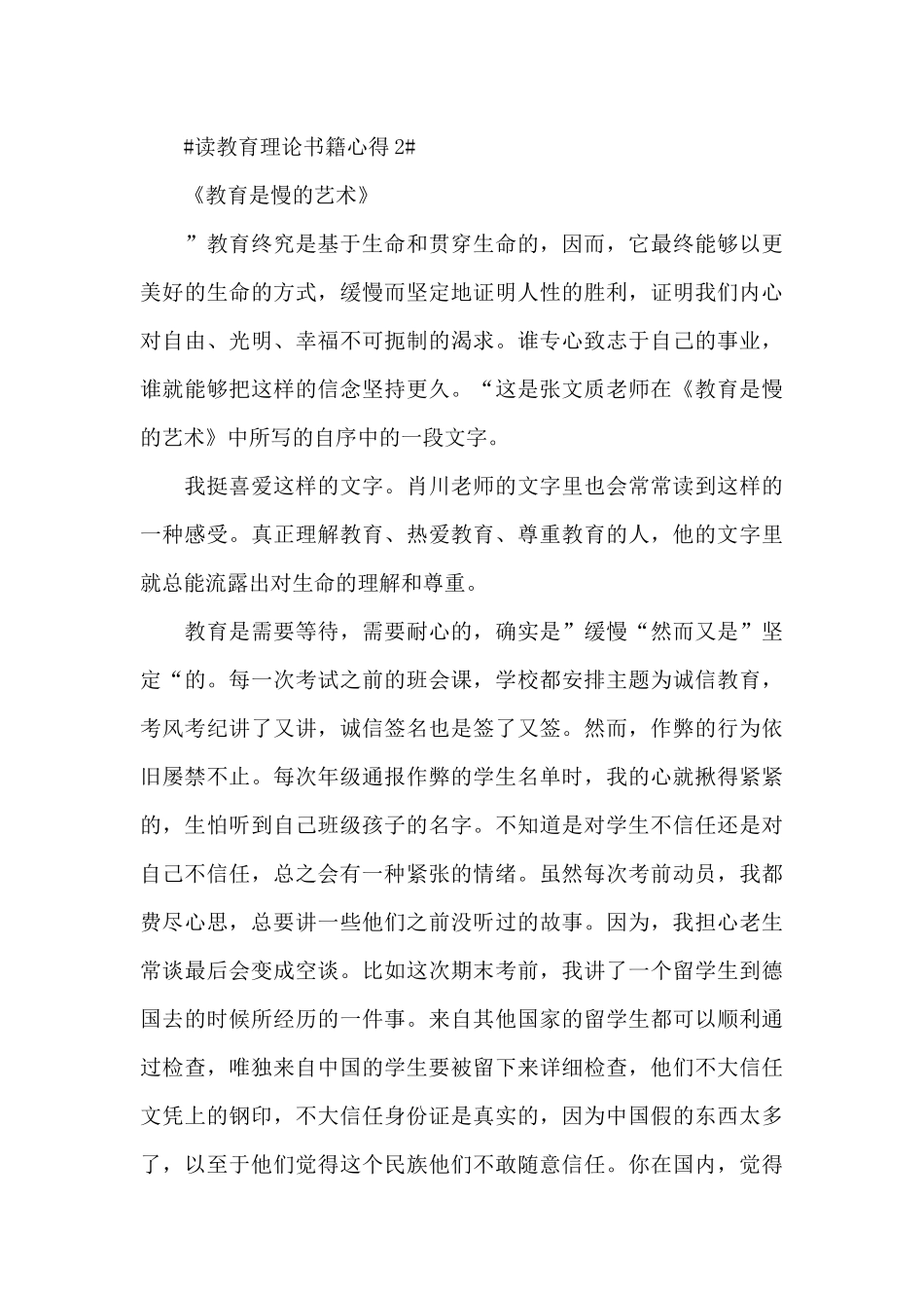 教师读教育理论书籍心得体会1100字5篇_第3页