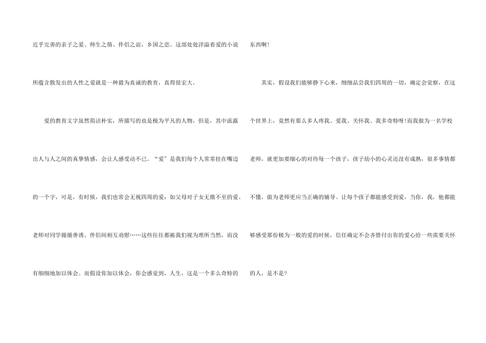教师读教育学著作心得体会_第2页