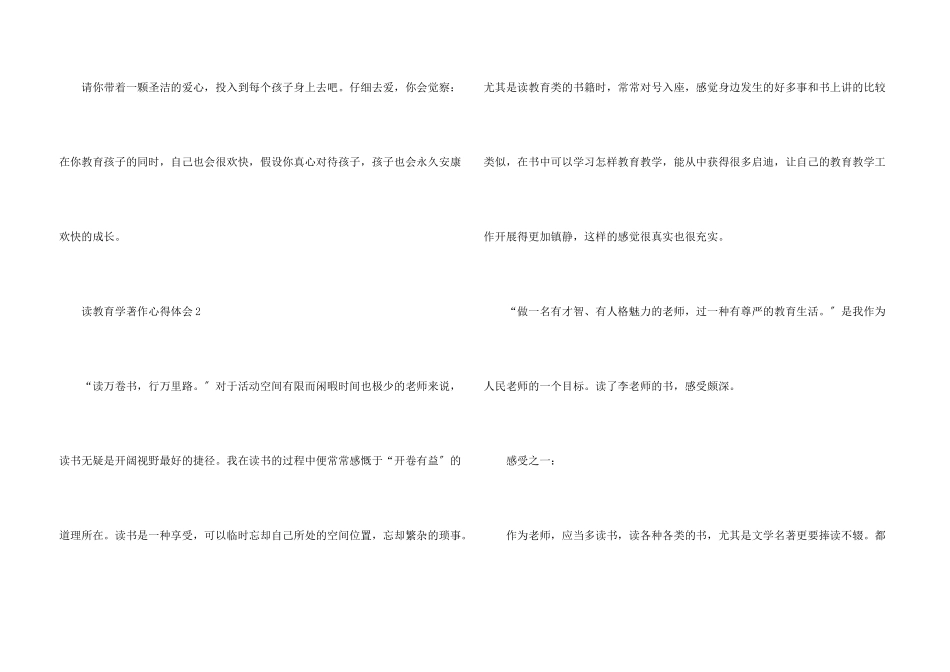 教师读教育学著作心得体会_第3页