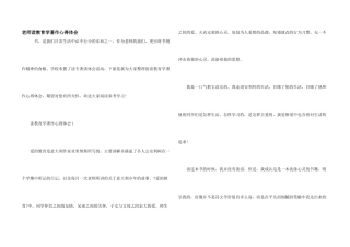 教师读教育学著作心得体会