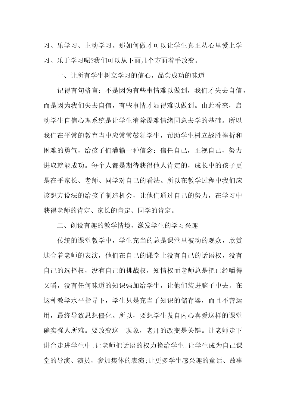 教师读教育书籍心得体会800字5篇_第2页