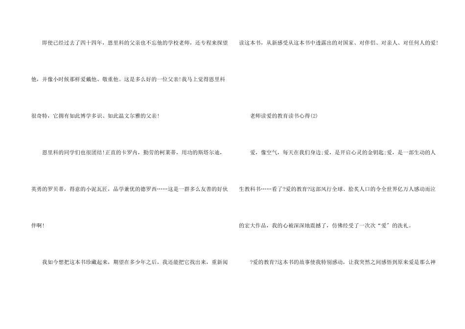 教师读爱的教育读书心得5篇_第2页
