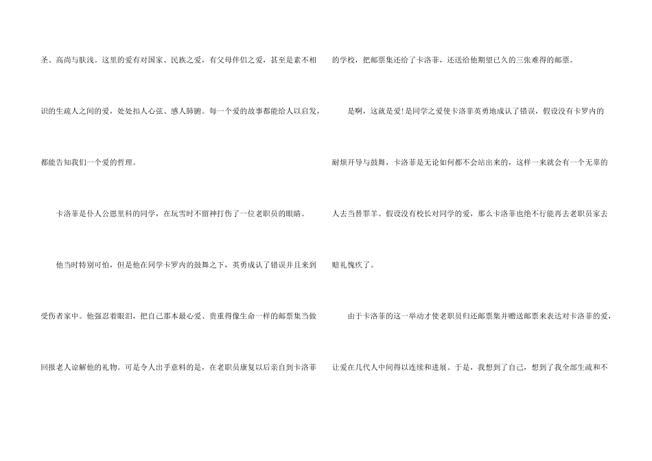 教师读爱的教育读书心得5篇_第3页