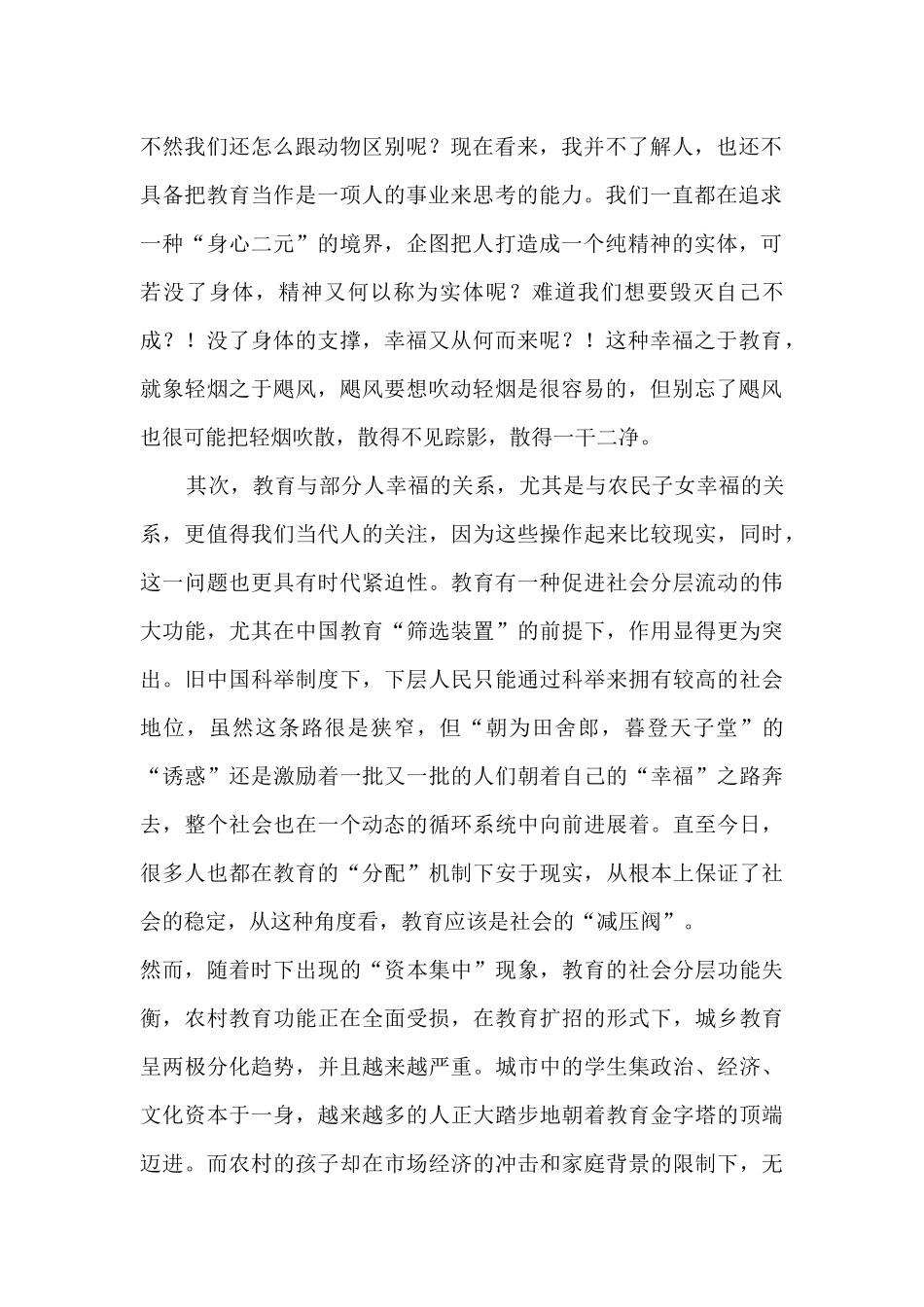 教师读书随笔-读《幸福与教育》有感_第2页