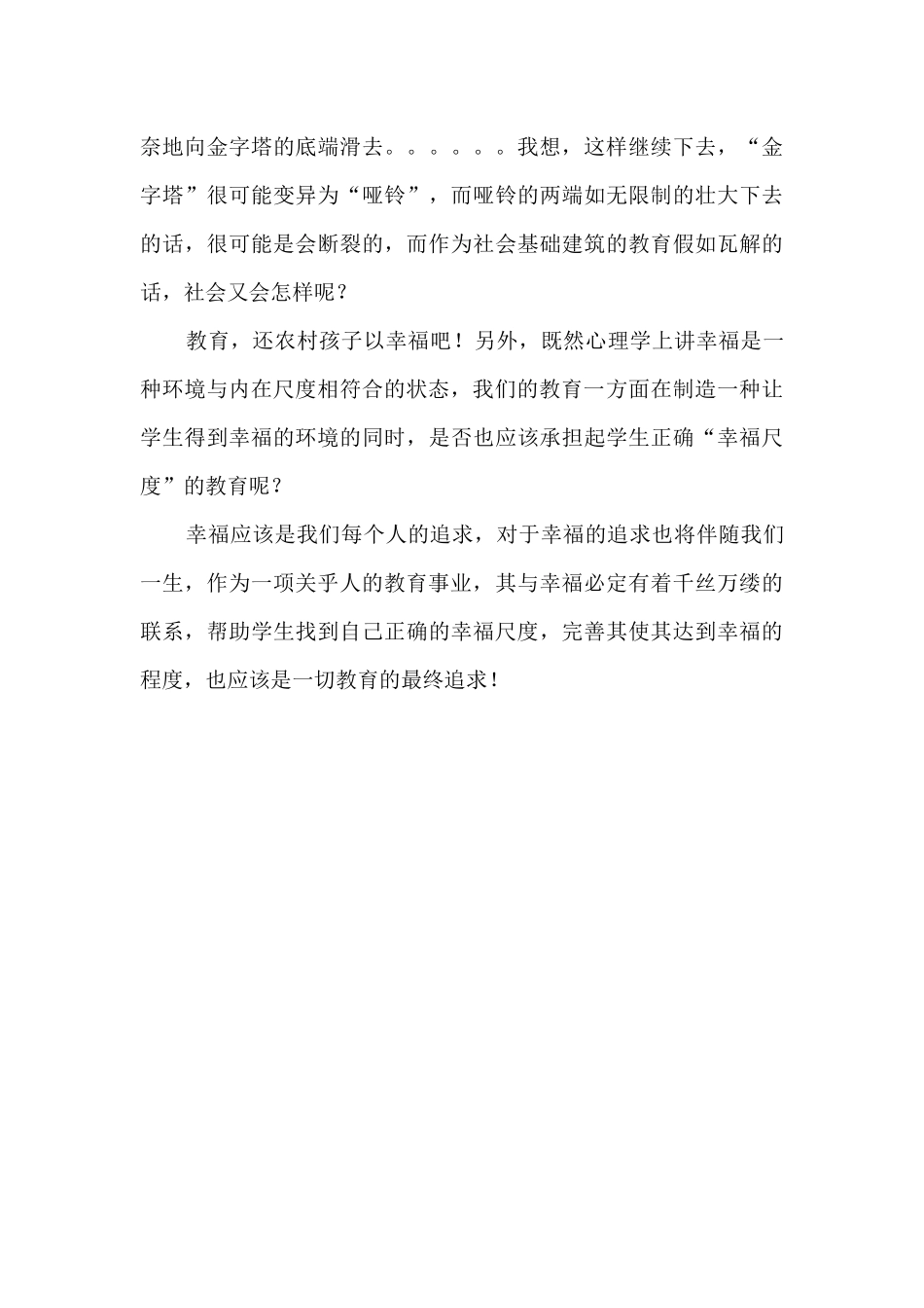 教师读书随笔-读《幸福与教育》有感_第3页