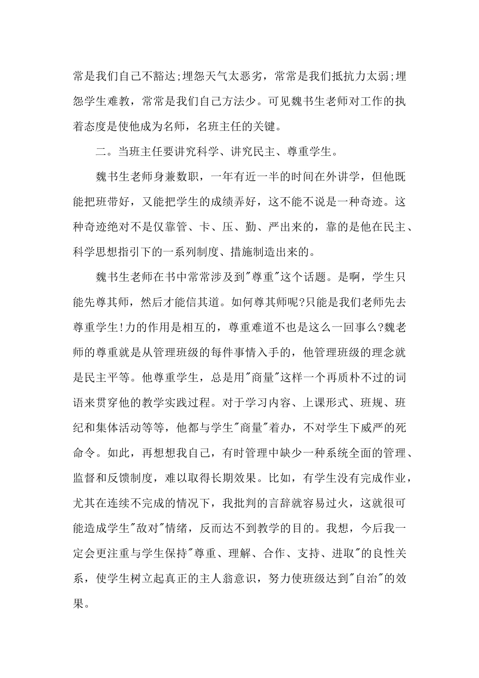 教师读班主任漫谈心得体会1200字5篇_第2页