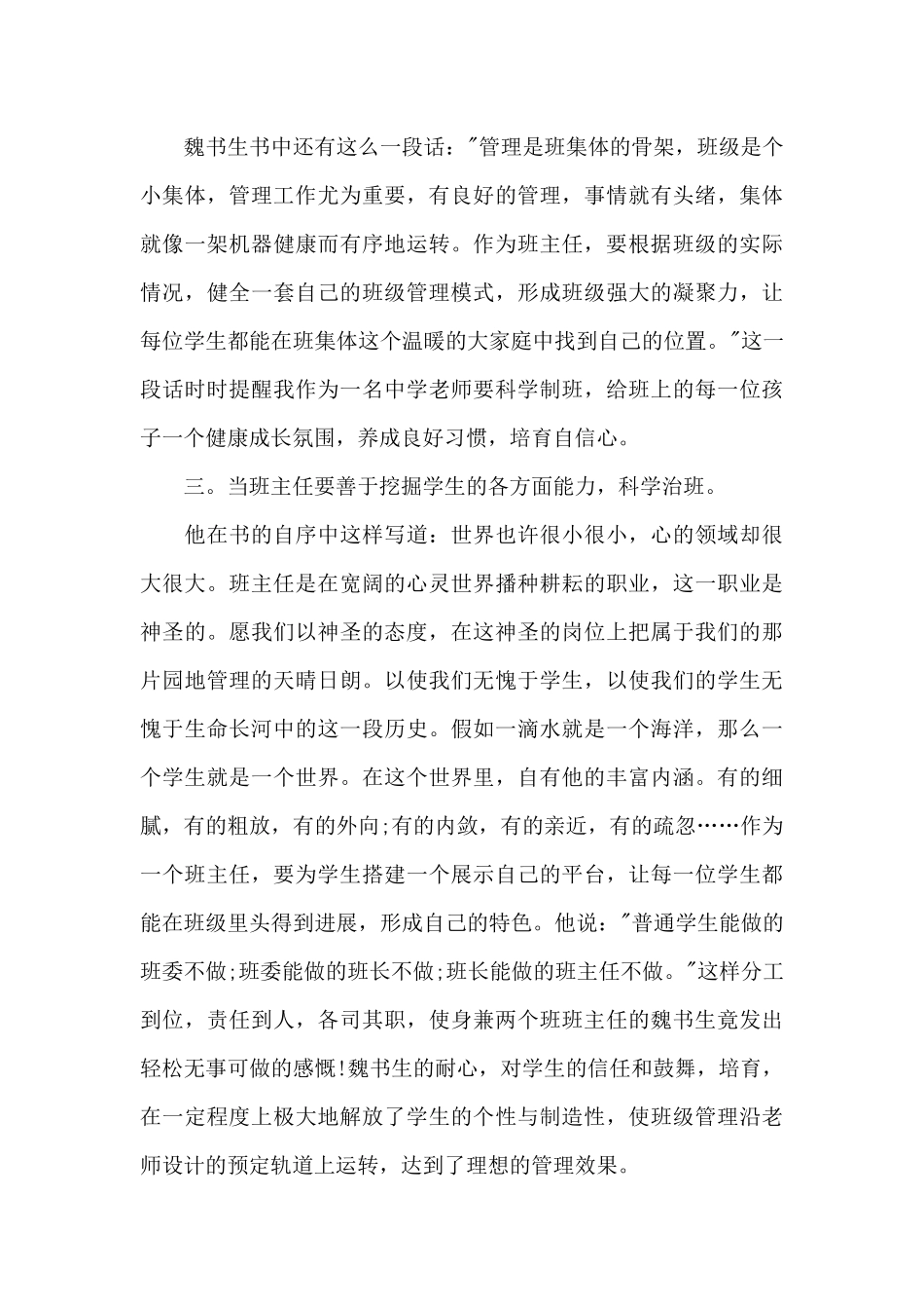 教师读班主任漫谈心得体会1200字5篇_第3页