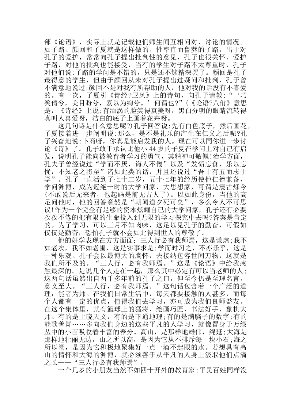 教师读论语心得体会2024精选优秀范文_第2页