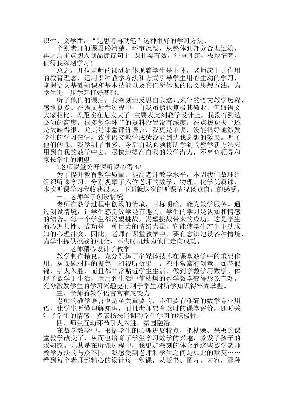 教师课堂公开课听课心得五篇_第3页