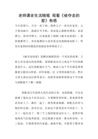 教师课余生活随笔