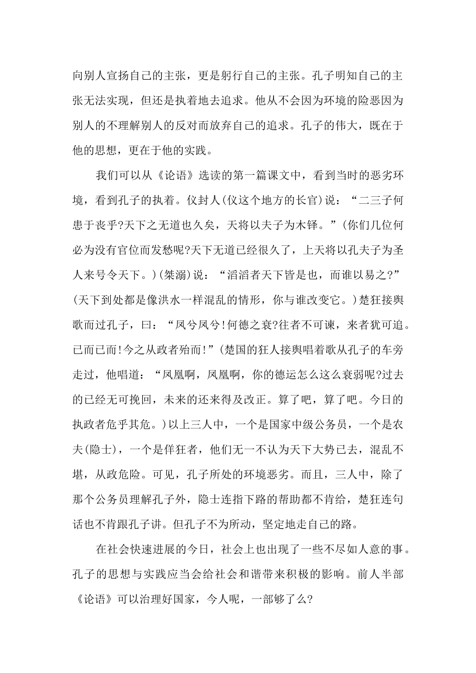 教师读论语读书心得800字_第2页