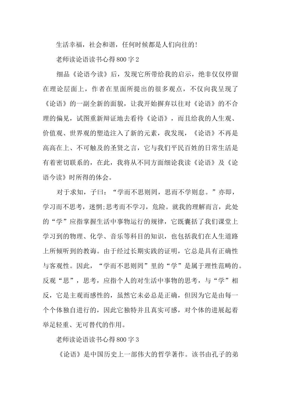 教师读论语读书心得800字_第3页