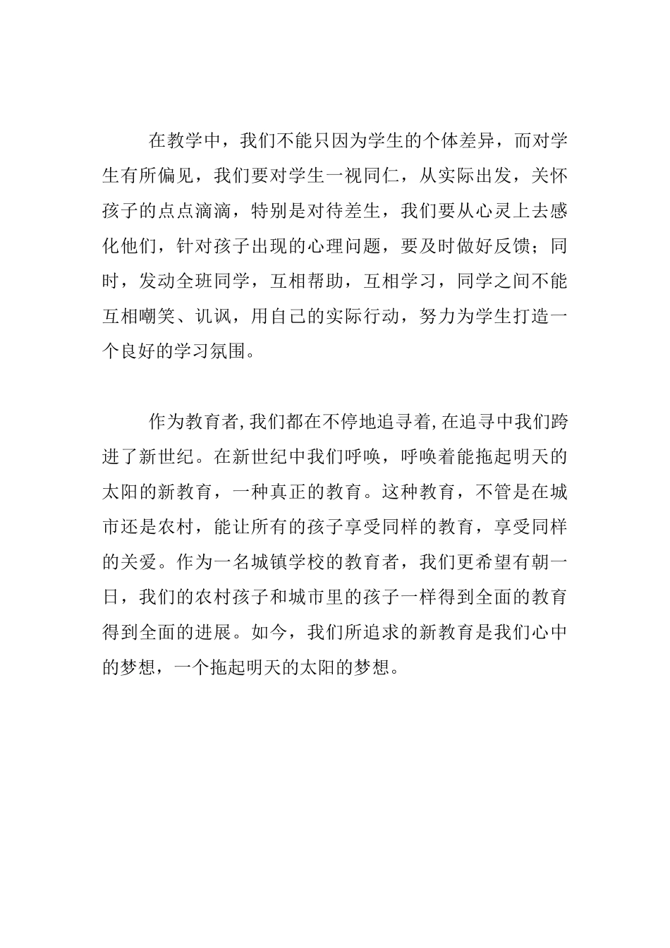 教师读书随笔《新教育之梦》读后感_第2页