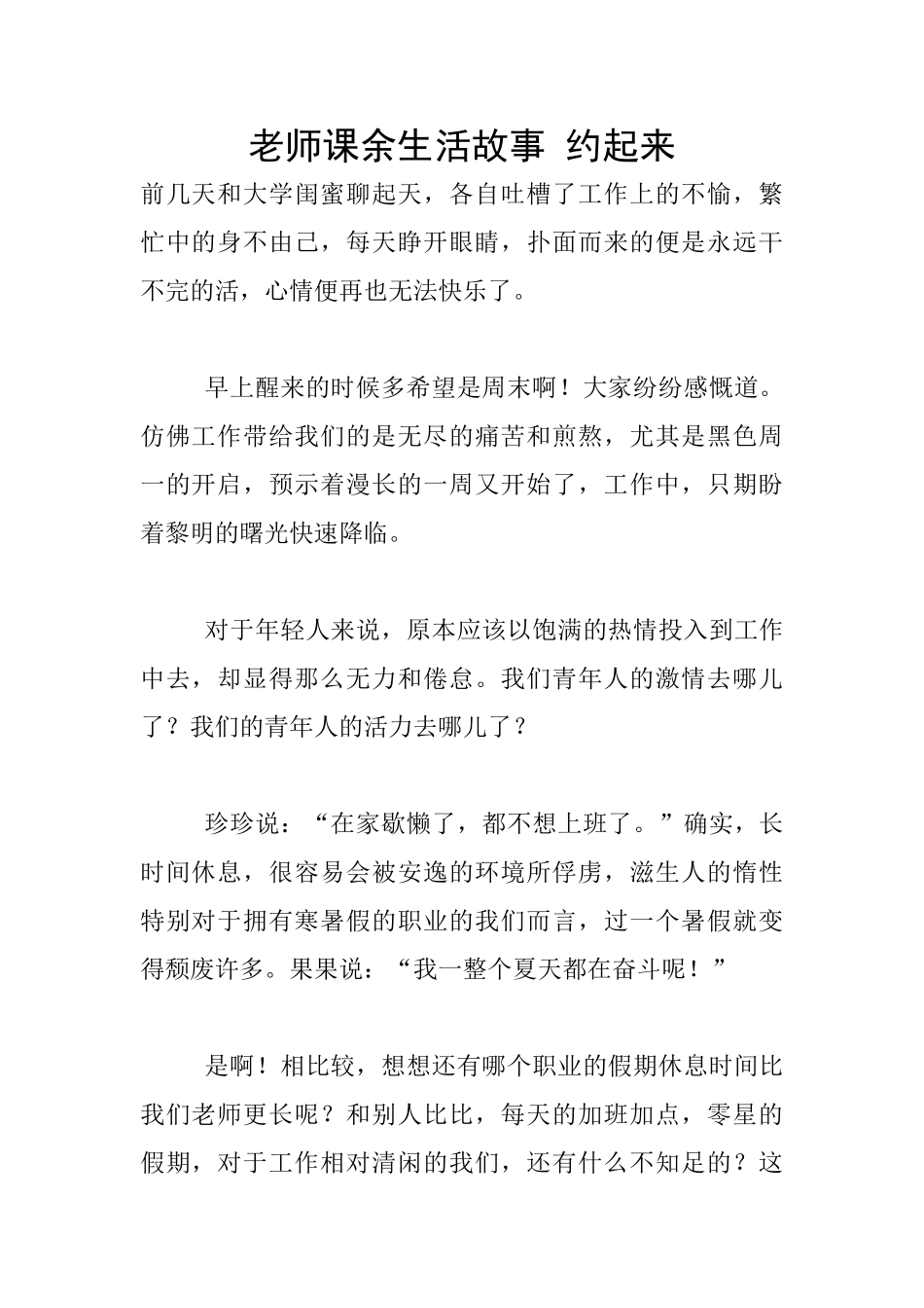 教师课余生活故事_第1页