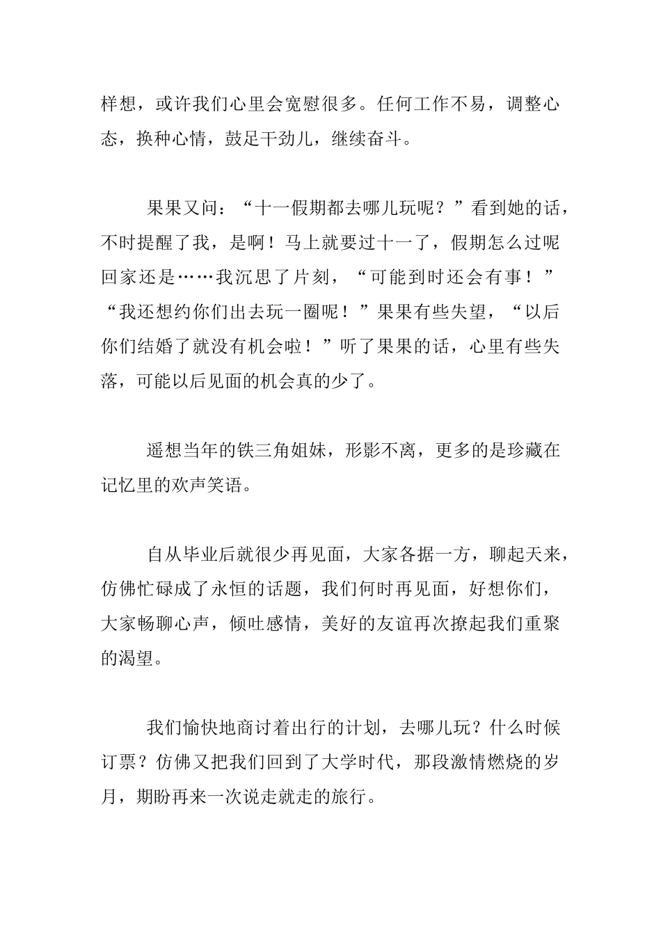 教师课余生活故事_第2页