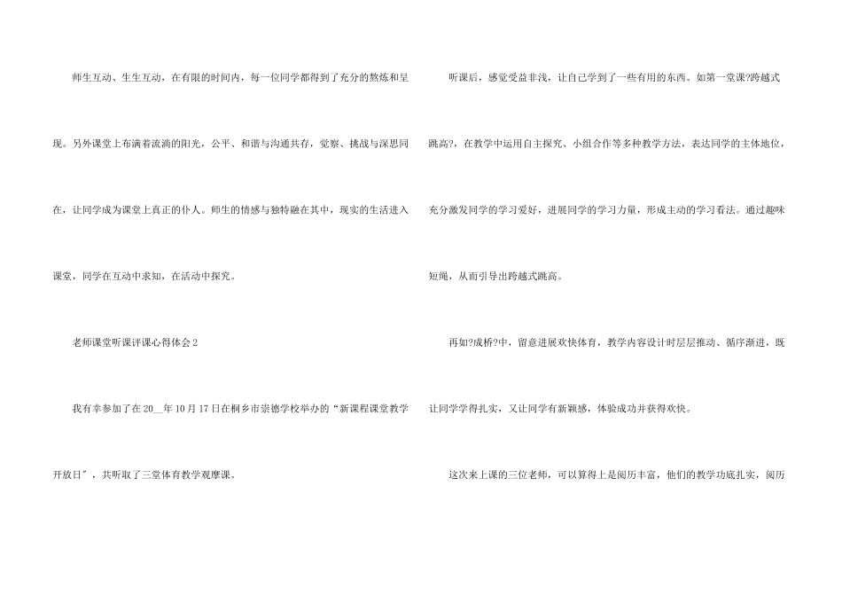教师课堂听课评课心得体会五篇_第3页