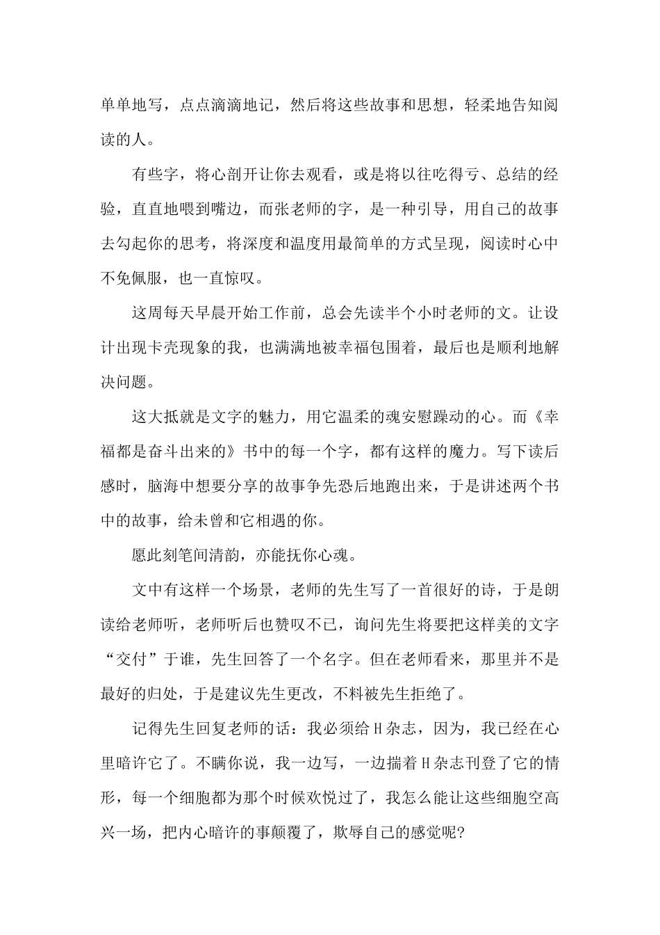 教师读张丽钧幸福是奋斗出来的心得体会5篇_第2页