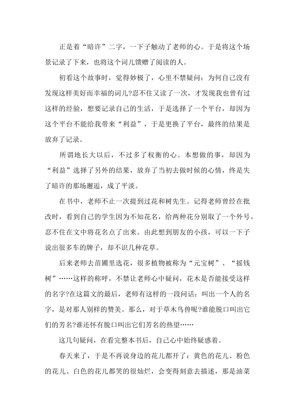 教师读张丽钧幸福是奋斗出来的心得体会5篇_第3页